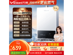 万和13L升级燃气热水器，到手586元