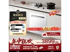 方太JBCD6E洗碗机限时特惠