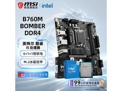 微星B760主板搭英特尔U套装低至1571元