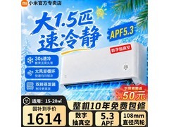 米家1.5匹壁挂空调大促，低至1429元