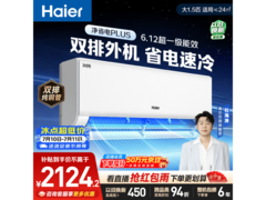 海尔净省电Plus空调1.5匹