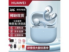 华为FreeClip 2丹宁蓝耳机京东促，1229元到手