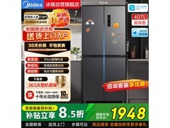 美的407L十字对开冰箱钜惠