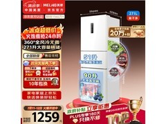 美菱271L风冷三门冰箱直降560元