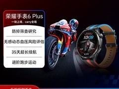 荣耀手表6 Plus限时特惠