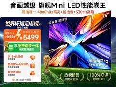 Vidda VX5S 75 英寸电视百亿补贴仅 6469.4 元