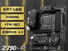微星PRO Z790-P DDR5主板特惠