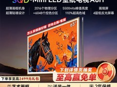 创维A8H 65英寸电视限时特惠