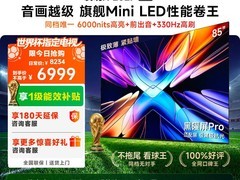 Vidda VX5S 85英寸电视天猫直降，仅8234元