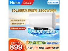 海尔50L电热水器速热，到手仅898元