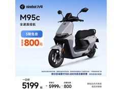 九号远航家M95C电动摩托车限时特惠