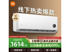 小米柔风空调大促，到手仅1337元