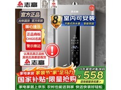 志高12L燃气热水器558元