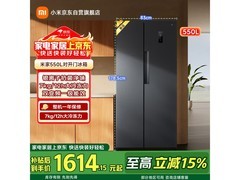 米家550L冰箱京东特惠，到手1614元