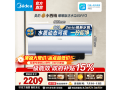 美的小西梅Q5Spro 60L电热水器低至2076元