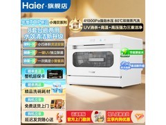 海尔台式洗碗机京东特惠低至3175元