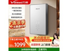 万和即热式电热水器京东特惠低至1044元