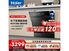 海尔Z11Max洗碗机限时特惠