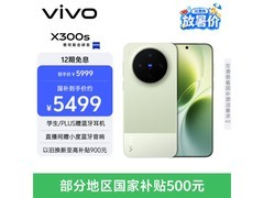 vivo X300s 16GB+512GB胶片绿版热卖！