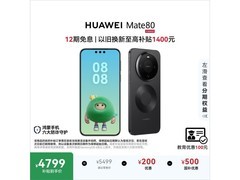 京东华为Mate 80 16+512G曜石黑，低至4762元