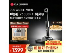 石头A30洗地机京东特惠，到手仅1398.96！