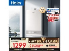 海尔13L燃气热水器京东特惠低至985元