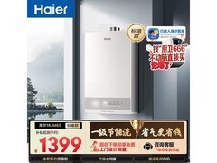 海尔16L燃气热水器京东特惠低至986元
