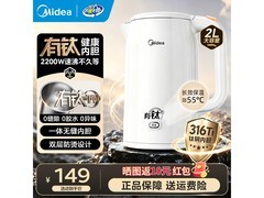 美的2L电热水壶149元