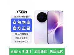 vivo X300s 16GB+512GB拍照机京东特惠