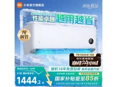 米家大1匹空调活动价低至1439元