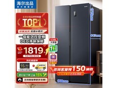 海尔538L双变频风冷冰箱