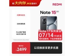 小米REDMI Note15 Pro+ 5G手机补贴价2249.1