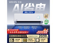 华凌神机二代Pro空调大1.5匹
