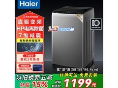 海尔12公斤直驱变频洗衣机直降800元