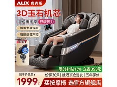 奥克斯2026新款按摩椅直降千元