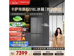 卡萨帝518L冰箱活动，低至6379元