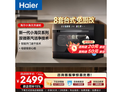 海尔小海贝洗碗机，京东优惠价低至2371.79