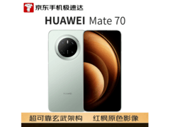 华为Mate70云杉绿版限时特惠