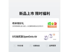 韶音OpenDotsAir运动耳机直降239元