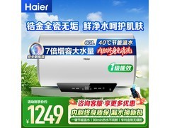 海尔EC6001-PD3电热水器827元
