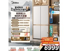 美的熊墩墩633L风冷十字冰箱直降2083元