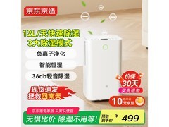 京东京造负离子除湿机12L/D