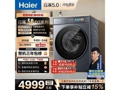海尔云溪5.0洗烘一体机