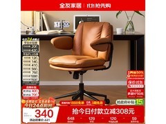 全友猫爪皮电脑椅441元