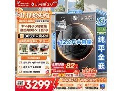 小天鹅小乌梅3.0洗烘一体机限时特惠