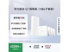华为凌霄Q7网线版子母路由