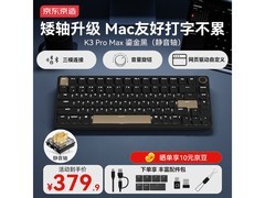京东京造K3 ProMax静音矮轴键盘
