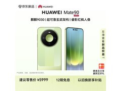 华为Mate90晶格绿版直降500