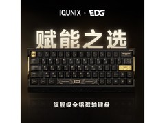 IQUNIX EV63 EDG联名磁轴键盘