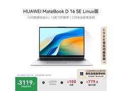 华为MateBook D 16 SE Linux版笔记本限时特惠